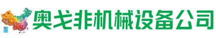 宁武回收加工中心:立式,卧式,龙门加工中心,加工设备,旧数控机床_奥戈非机械设备公司